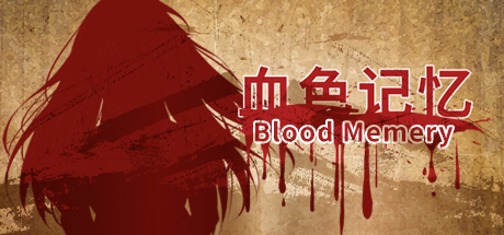 血色记忆/ Blood Memery_财神笔记