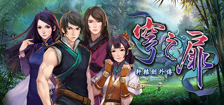 轩辕剑系列完美典藏版_财神笔记