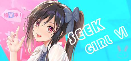 寻找女孩6/Seek Girl Ⅵ_财神笔记