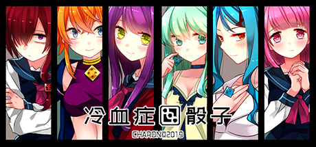 冷血症骰子_财神笔记
