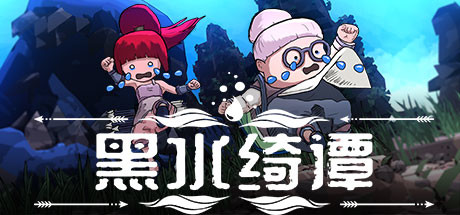 黑水绮谭（V1.04）_财神笔记