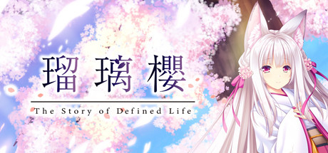 琉璃樱/The Story of Difined Life（V1.0）_财神笔记