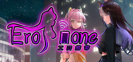 秘密手机APP/Erophone（V1.0.12B全DLC完全版）_财神笔记