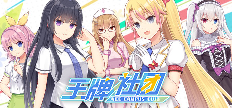 王牌社团（V20210502+中文语音+攻略）_财神笔记