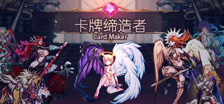 卡牌缔造者/CardMaker（V0.9）_财神笔记