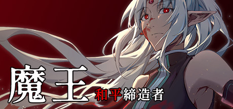 魔王：和平缔造者（V1.03）_财神笔记
