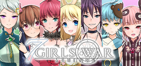 7 Girls War：女英雄们的堕落（V1.00+攻略）_财神笔记