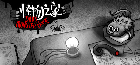 怪物之家/Dads Monster House（V20200605）_财神笔记
