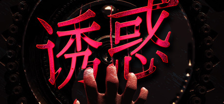 诱惑（Build.7586377-视觉-难度）_财神笔记