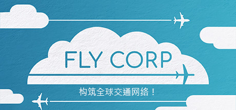 飞行公司/Fly Corp（v0.2.418）_财神笔记