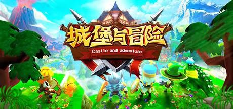 城堡与冒险（Build.7941676）_财神笔记