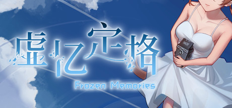 虚忆定格（Build.8320048）_财神笔记