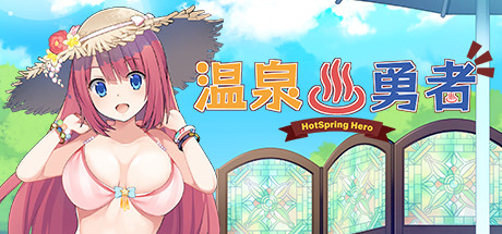 温泉勇者_财神笔记