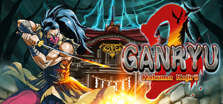 五藏严流记2/Ganryu 2（v1.1.0）