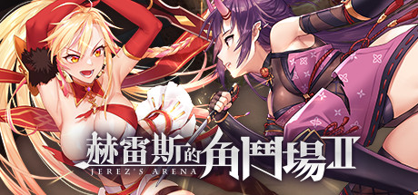 赫雷斯的角斗场Ⅱ（Build.8669637-1.0.0.1+全DLC-原声音乐）_财神笔记