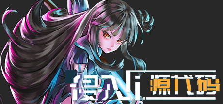 侵入：源代码（Build.8647173）_财神笔记