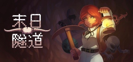 末日隧道/Tunnel of Doom（v1.4.6）_财神笔记