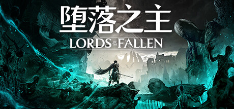 堕落之主/Lords of the Fallen（v1.1.191）-彩豆博客